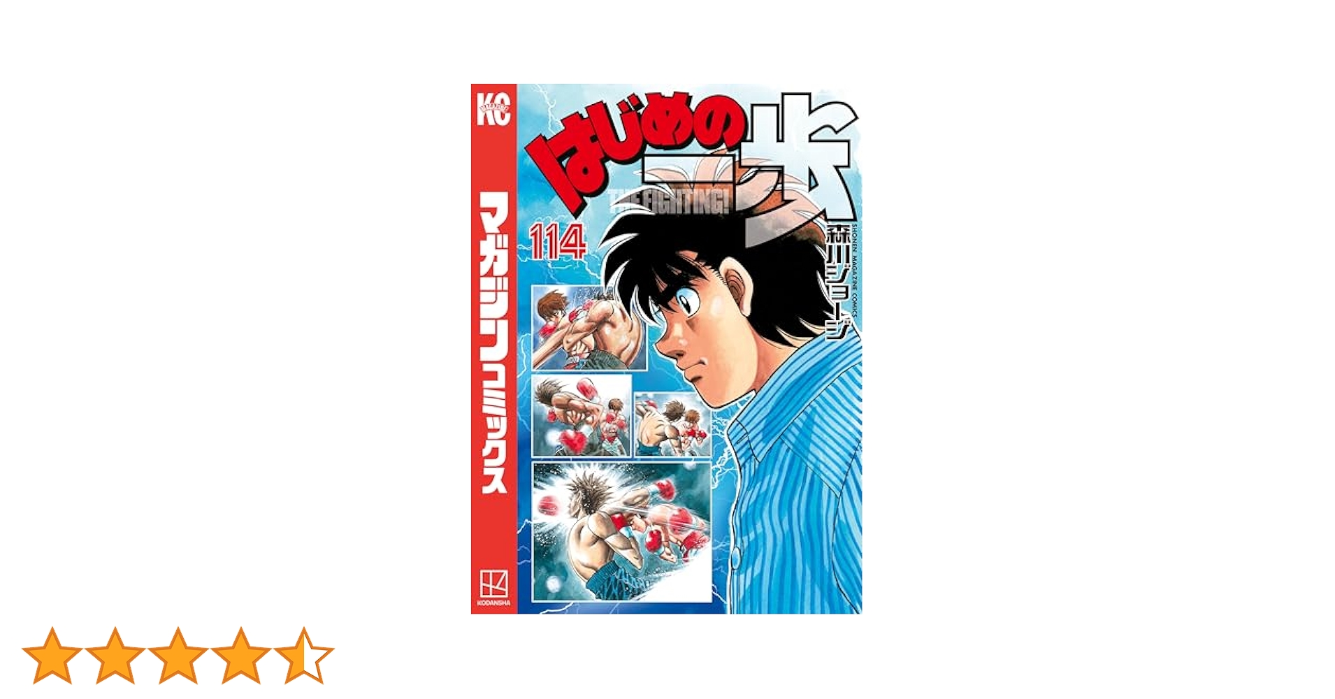 はじめの一歩　1〜114巻 Amazon.co.jp: はじめの一歩 コミック 1-114巻セット : 森川